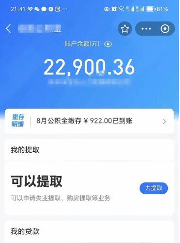 儋州在职公积金的取（在职公积金提取条件）